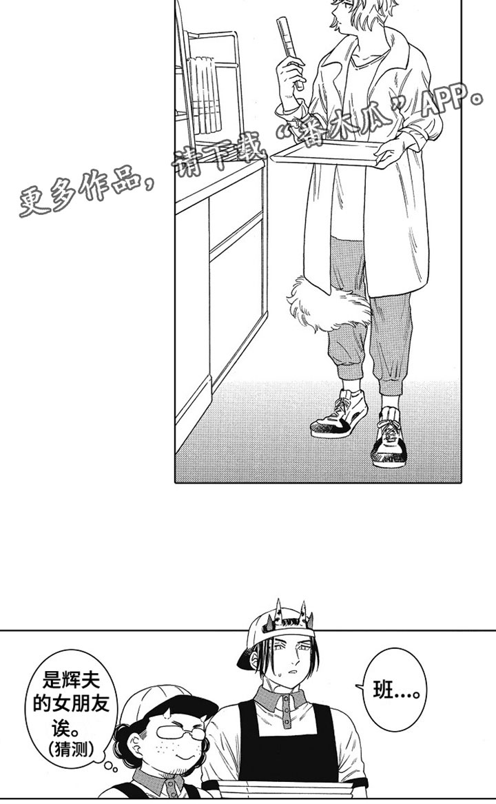 《角与尾巴》漫画最新章节第11章：苦恼免费下拉式在线观看章节第【1】张图片