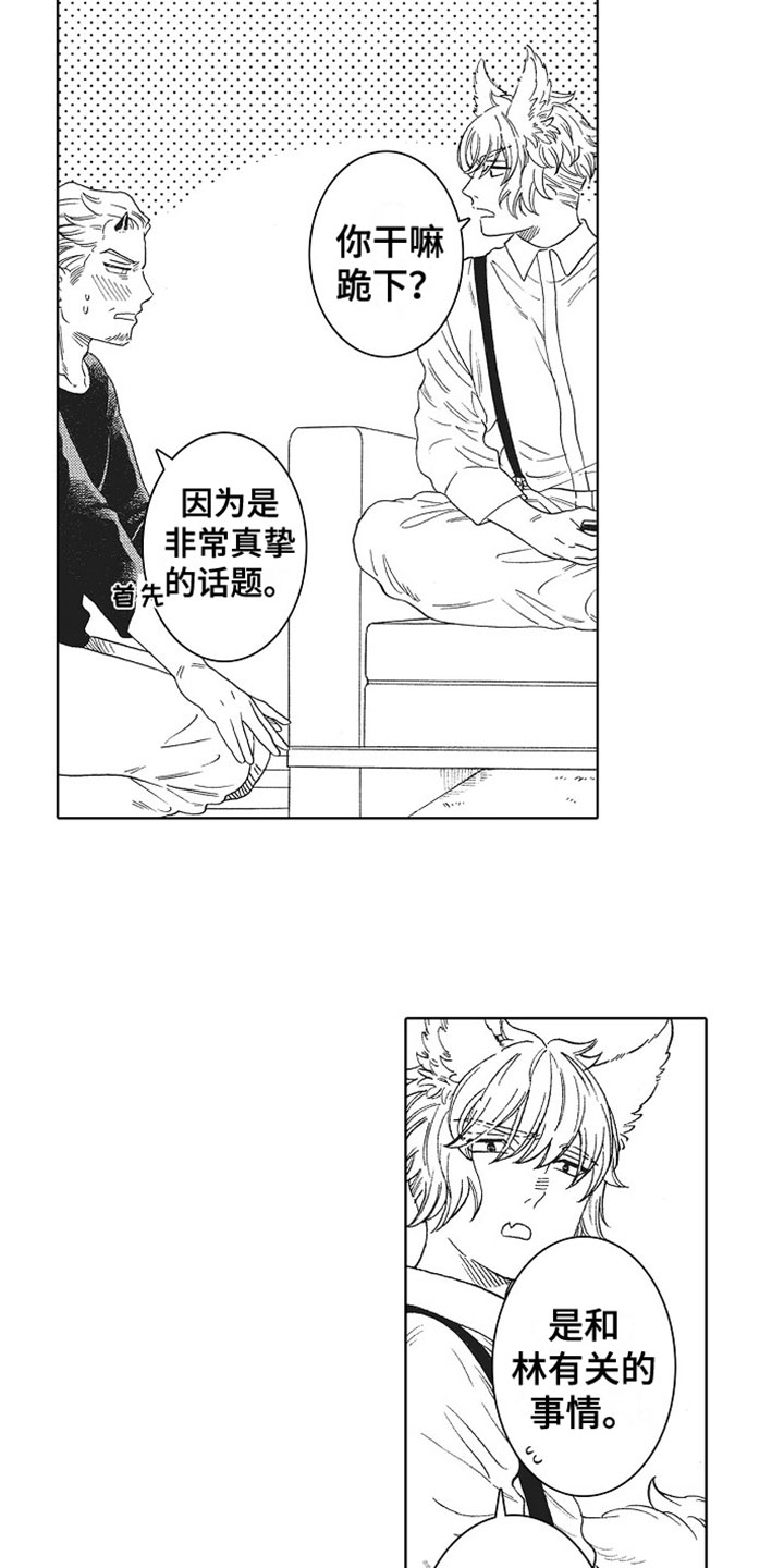 《角与尾巴》漫画最新章节第11章：苦恼免费下拉式在线观看章节第【12】张图片