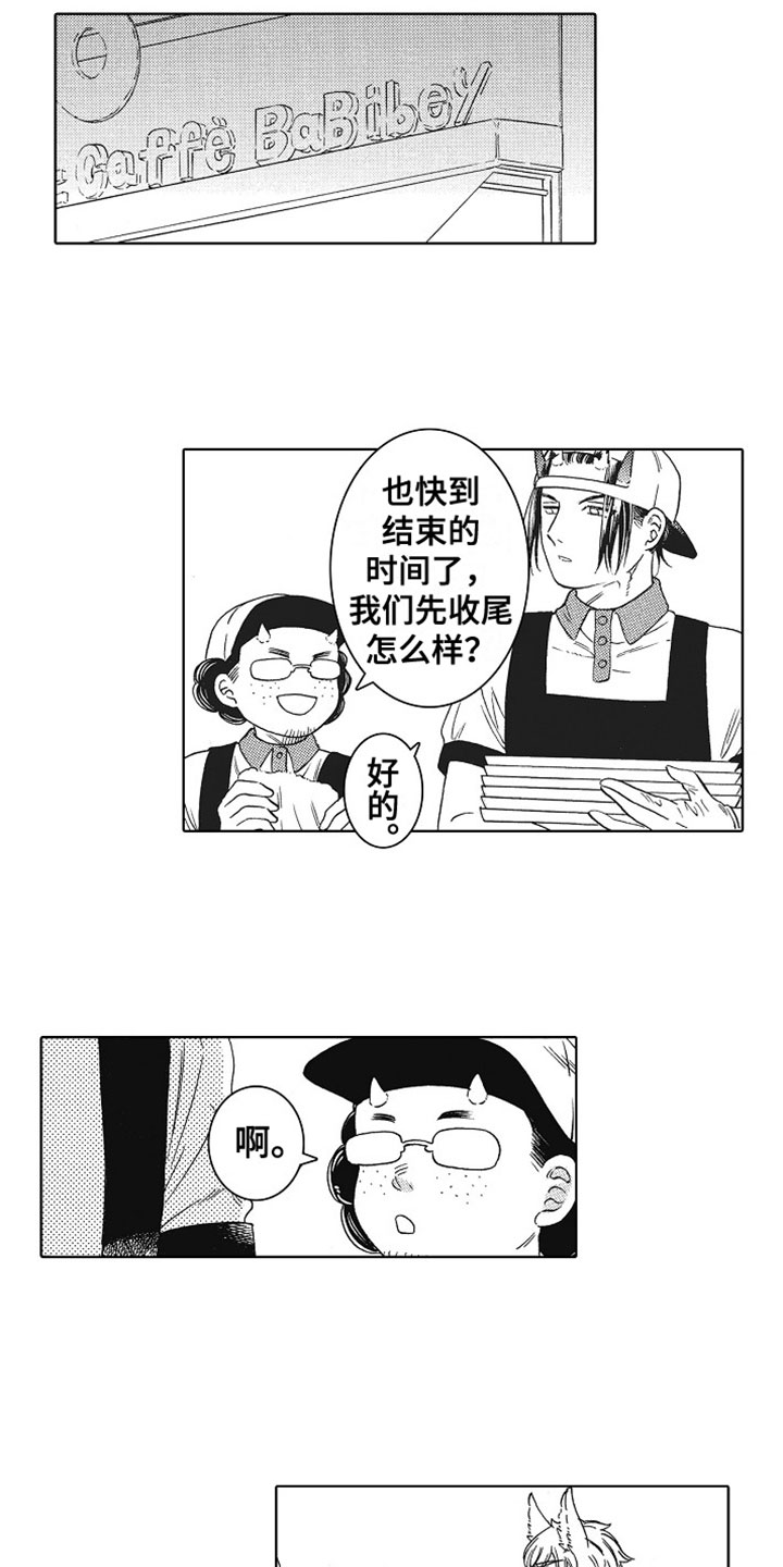 《角与尾巴》漫画最新章节第11章：苦恼免费下拉式在线观看章节第【2】张图片