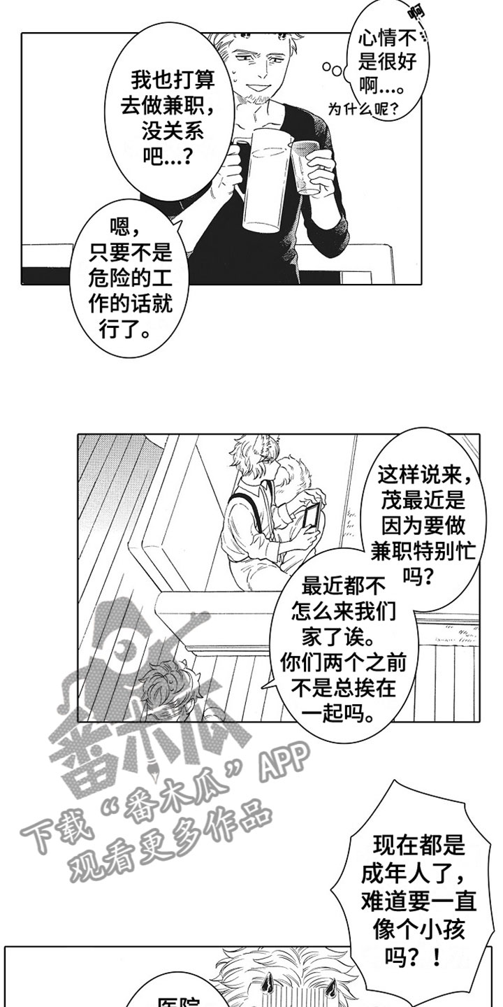 《角与尾巴》漫画最新章节第11章：苦恼免费下拉式在线观看章节第【15】张图片