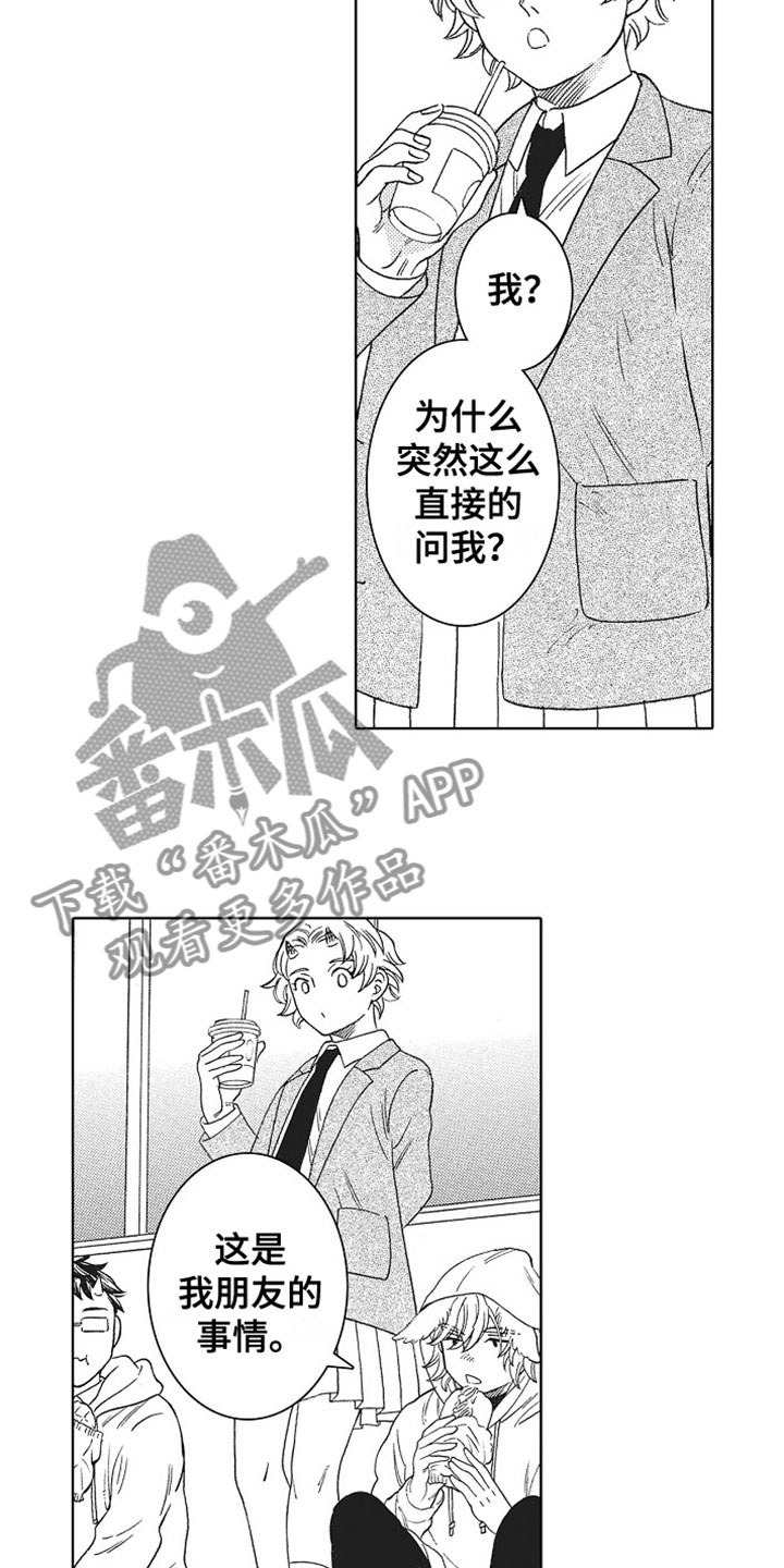 《角与尾巴》漫画最新章节第11章：苦恼免费下拉式在线观看章节第【7】张图片