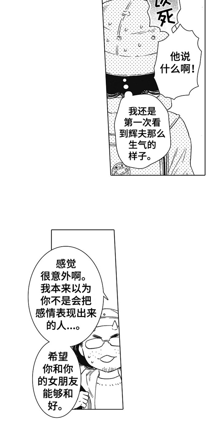 《角与尾巴》漫画最新章节第12章：道歉免费下拉式在线观看章节第【14】张图片