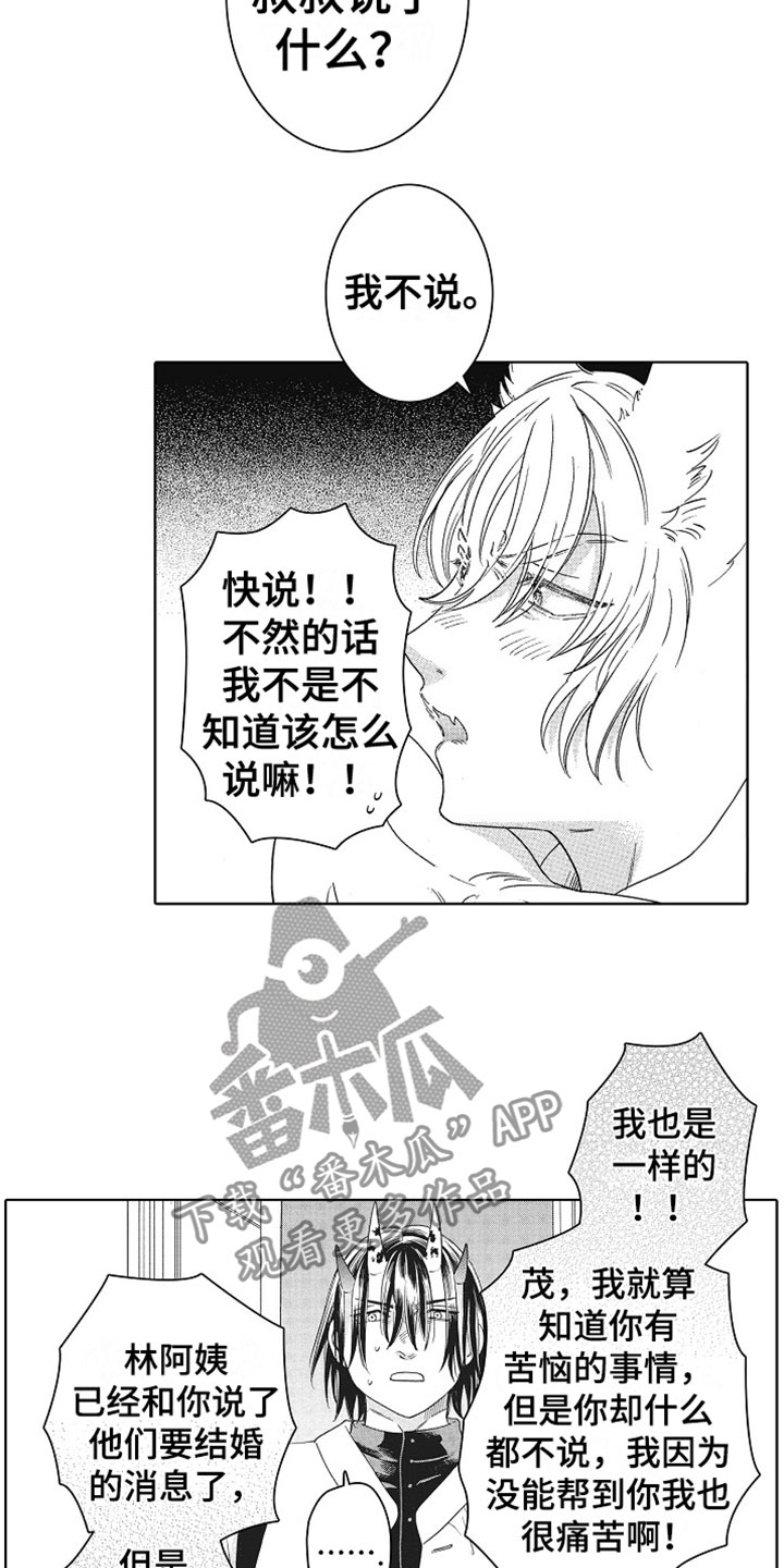 《角与尾巴》漫画最新章节第12章：道歉免费下拉式在线观看章节第【5】张图片