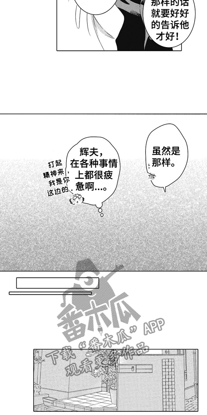 《角与尾巴》漫画最新章节第12章：道歉免费下拉式在线观看章节第【11】张图片