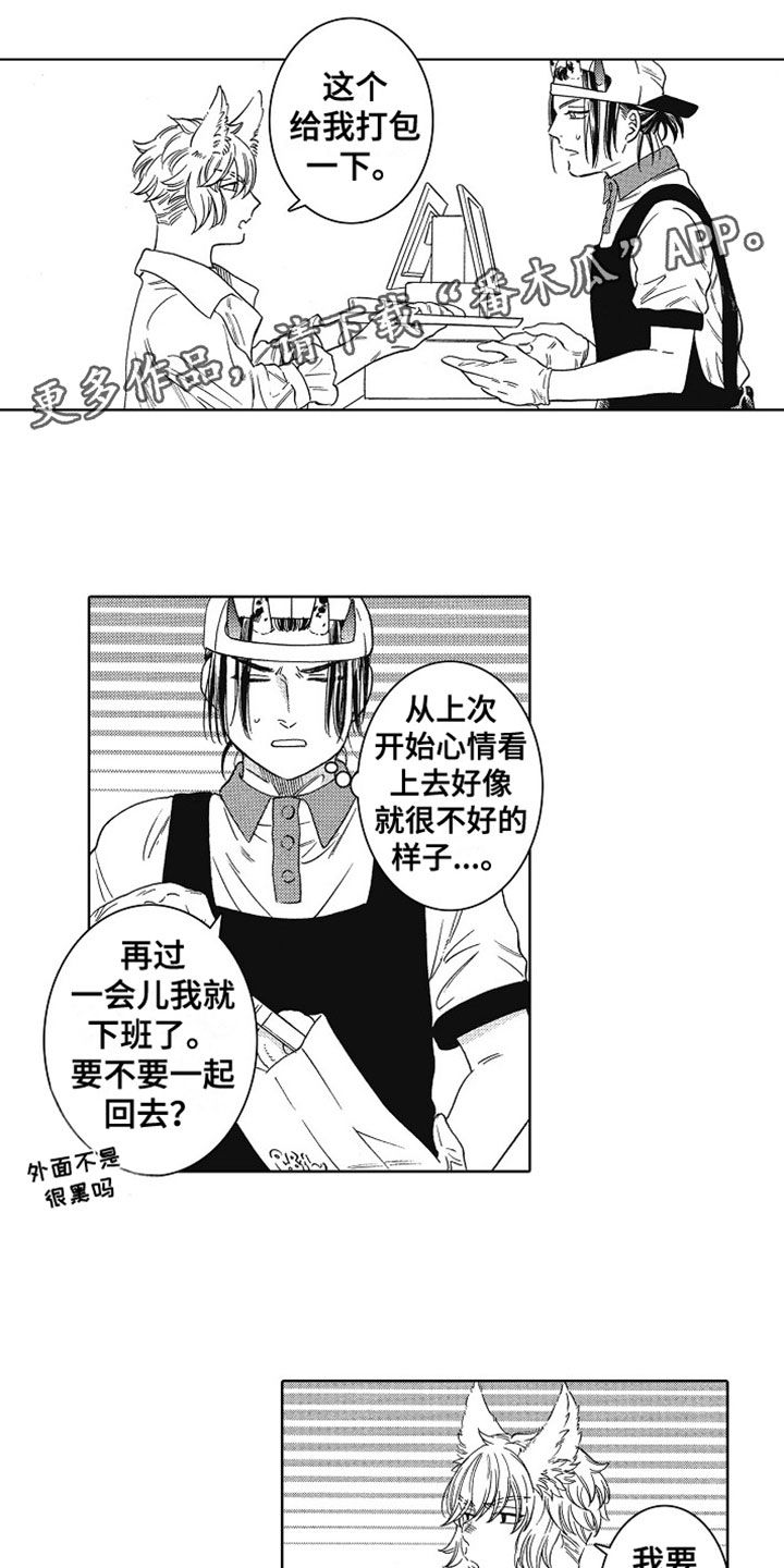 《角与尾巴》漫画最新章节第12章：道歉免费下拉式在线观看章节第【18】张图片