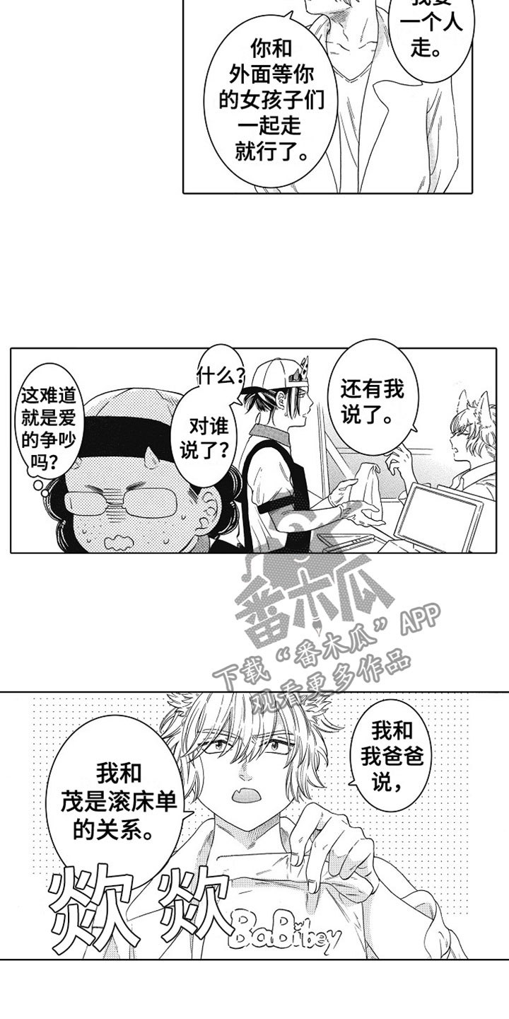 《角与尾巴》漫画最新章节第12章：道歉免费下拉式在线观看章节第【17】张图片