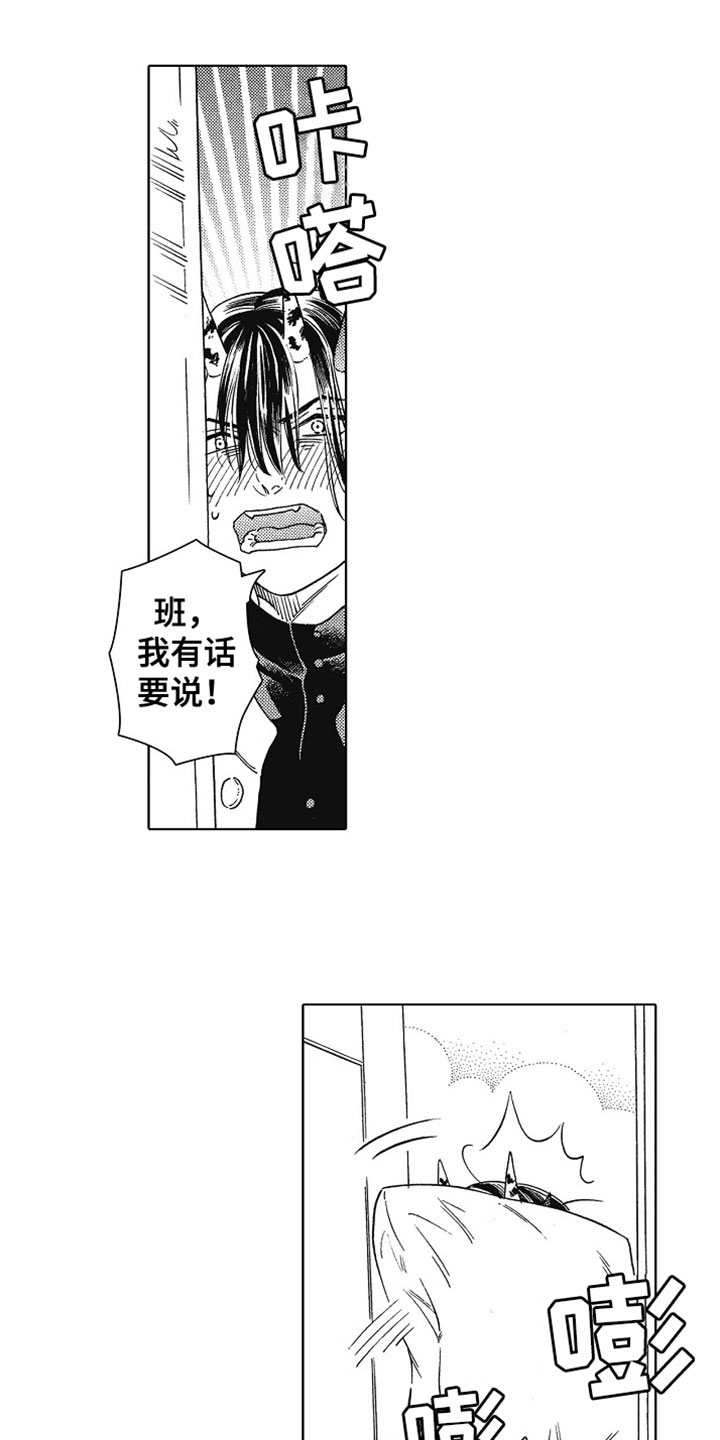 《角与尾巴》漫画最新章节第12章：道歉免费下拉式在线观看章节第【8】张图片