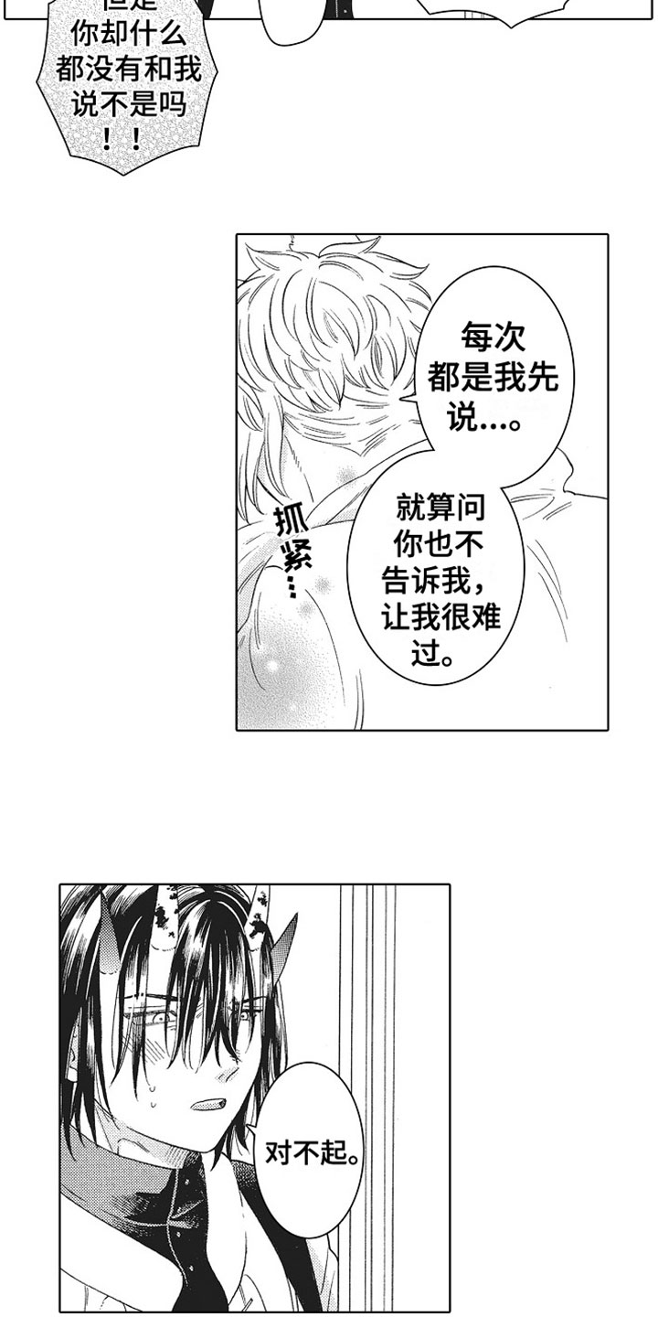 《角与尾巴》漫画最新章节第12章：道歉免费下拉式在线观看章节第【4】张图片