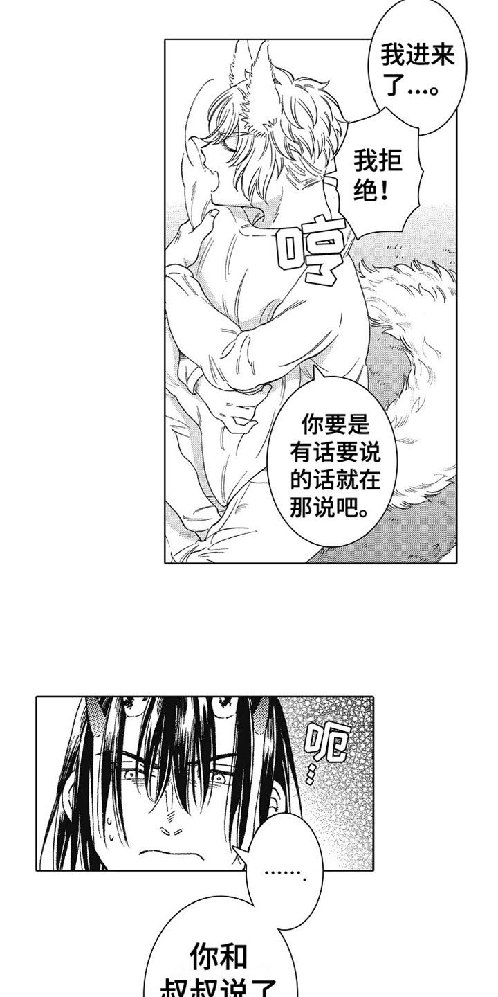 《角与尾巴》漫画最新章节第12章：道歉免费下拉式在线观看章节第【6】张图片