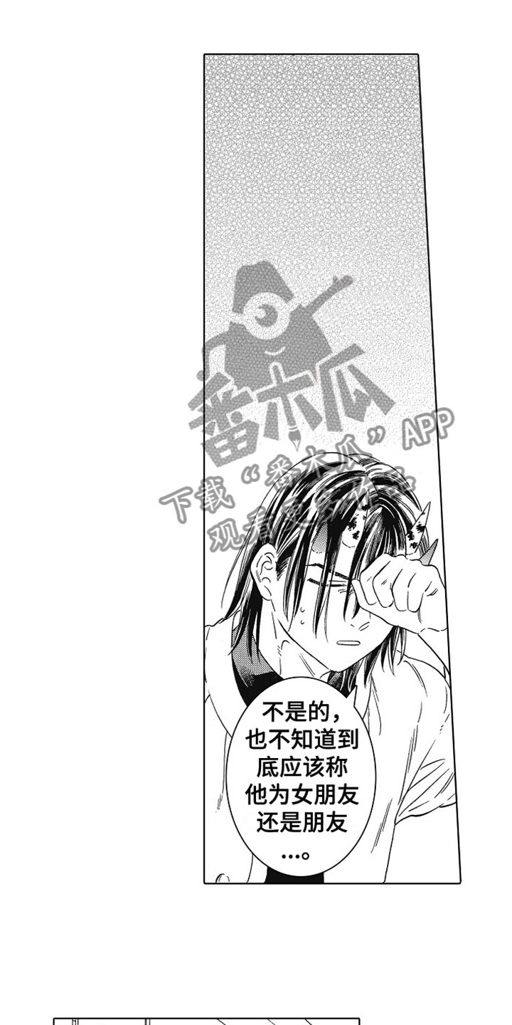 《角与尾巴》漫画最新章节第12章：道歉免费下拉式在线观看章节第【13】张图片