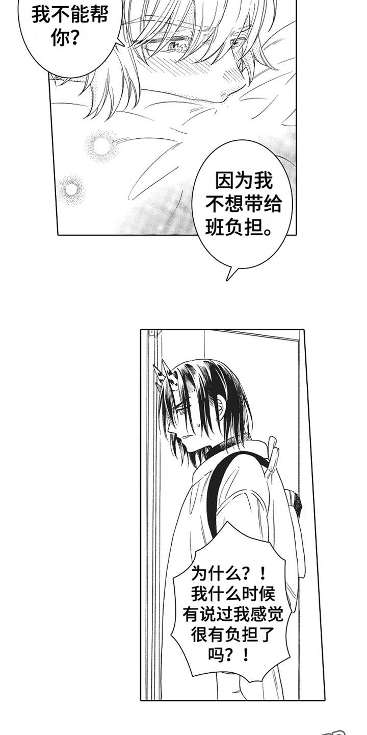 《角与尾巴》漫画最新章节第12章：道歉免费下拉式在线观看章节第【2】张图片