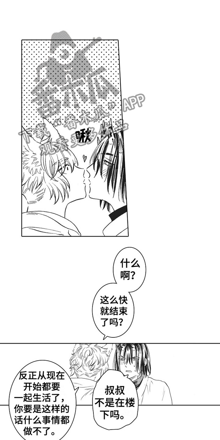 《角与尾巴》漫画最新章节第13章：表白免费下拉式在线观看章节第【7】张图片