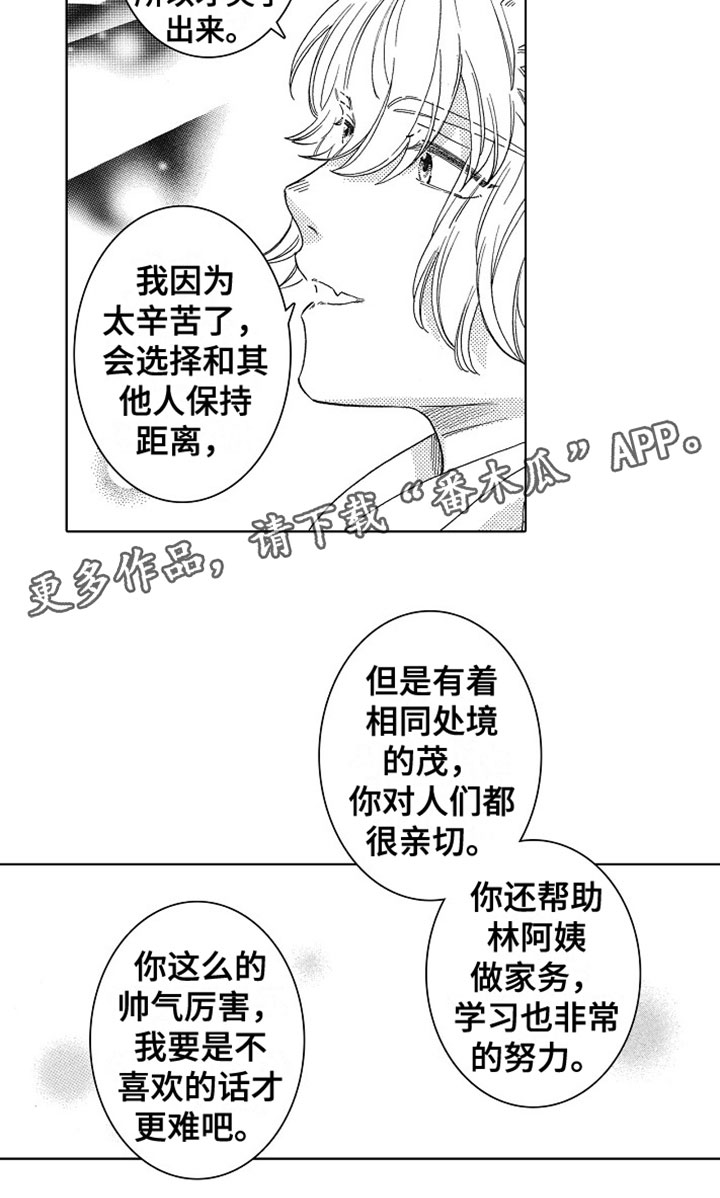 《角与尾巴》漫画最新章节第13章：表白免费下拉式在线观看章节第【1】张图片