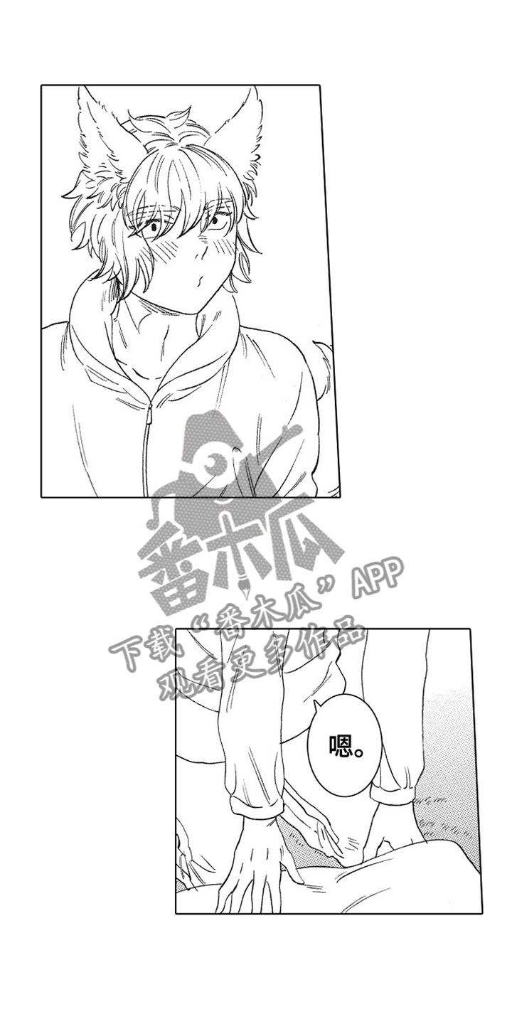 《角与尾巴》漫画最新章节第13章：表白免费下拉式在线观看章节第【9】张图片