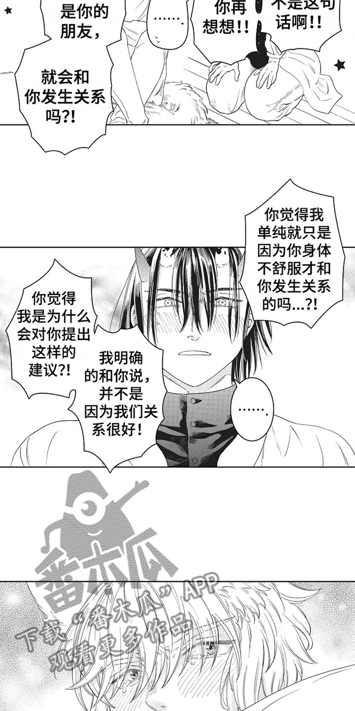 《角与尾巴》漫画最新章节第13章：表白免费下拉式在线观看章节第【15】张图片