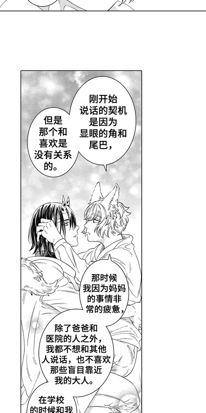 《角与尾巴》漫画最新章节第13章：表白免费下拉式在线观看章节第【3】张图片