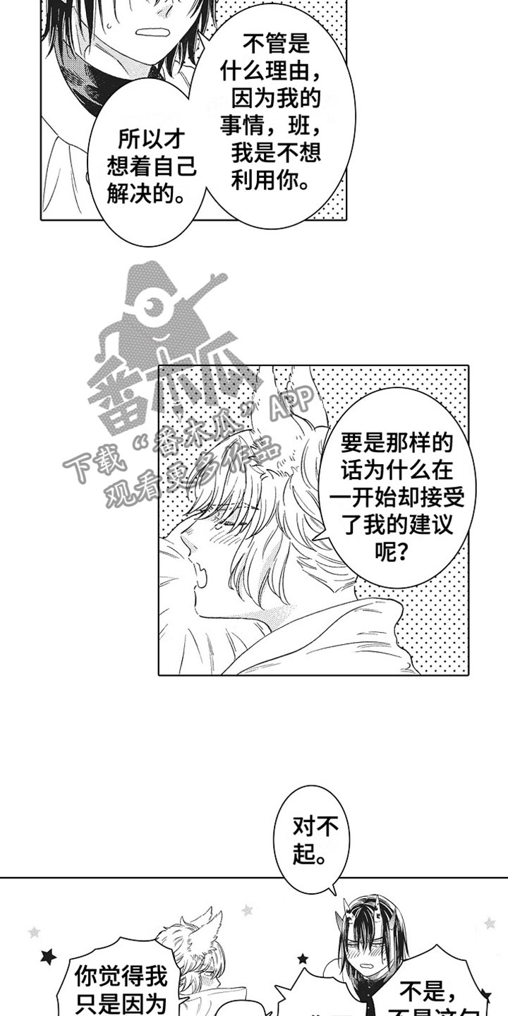 《角与尾巴》漫画最新章节第13章：表白免费下拉式在线观看章节第【16】张图片