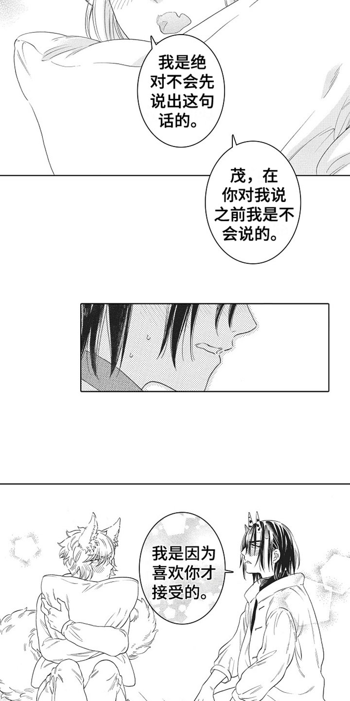 《角与尾巴》漫画最新章节第13章：表白免费下拉式在线观看章节第【14】张图片