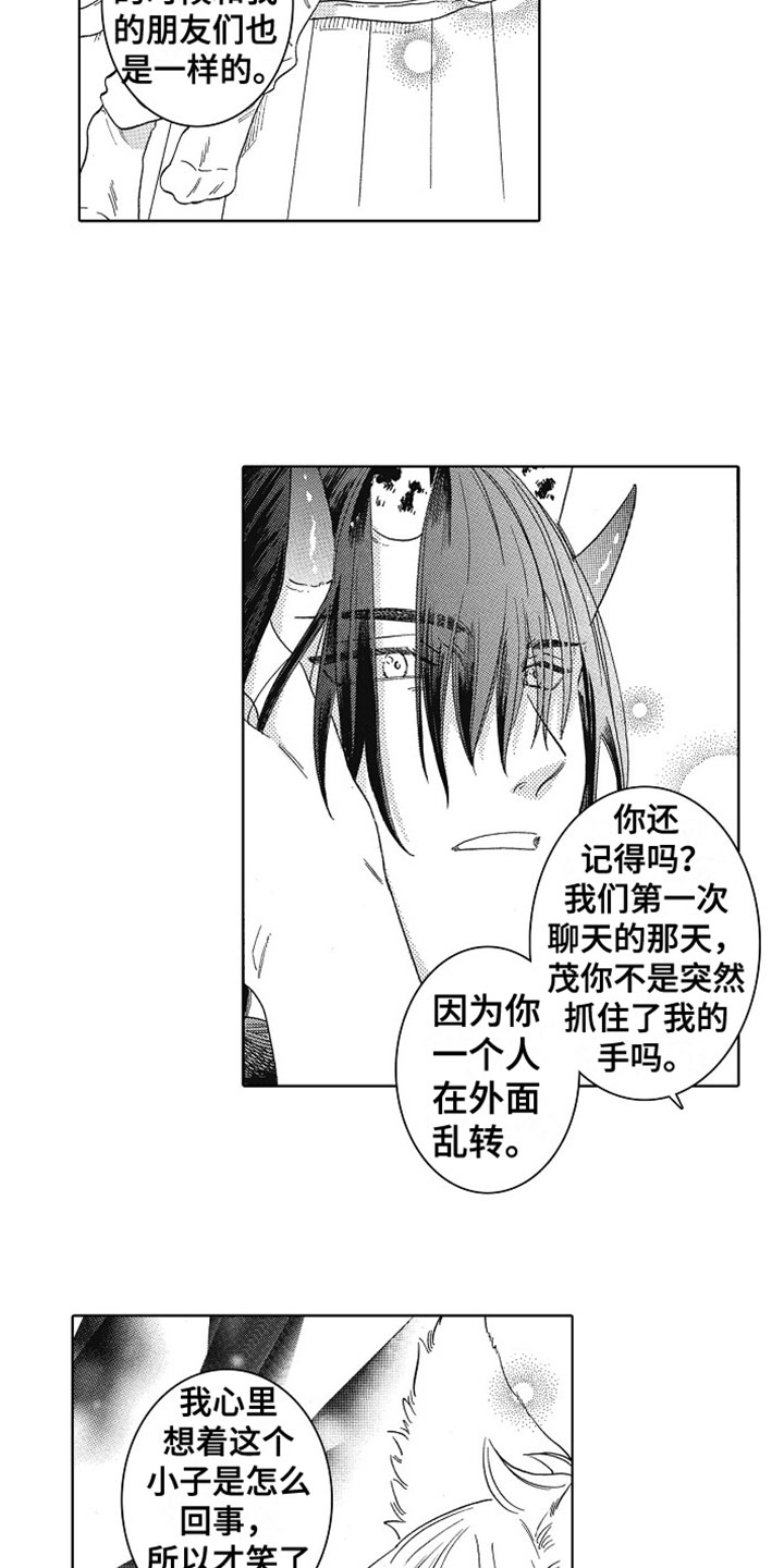 《角与尾巴》漫画最新章节第13章：表白免费下拉式在线观看章节第【2】张图片