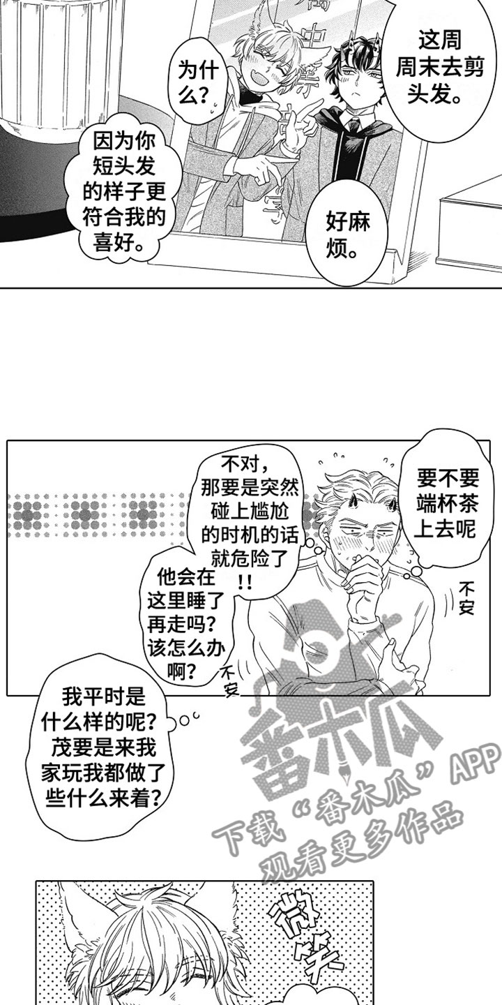 《角与尾巴》漫画最新章节第14章：害羞免费下拉式在线观看章节第【18】张图片