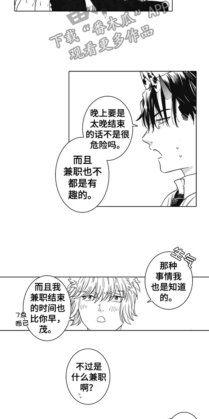 《角与尾巴》漫画最新章节第14章：害羞免费下拉式在线观看章节第【14】张图片