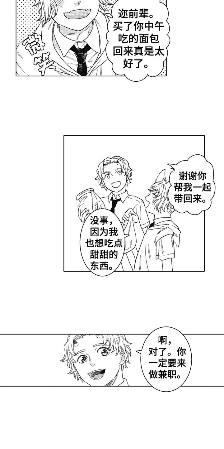 《角与尾巴》漫画最新章节第14章：害羞免费下拉式在线观看章节第【17】张图片