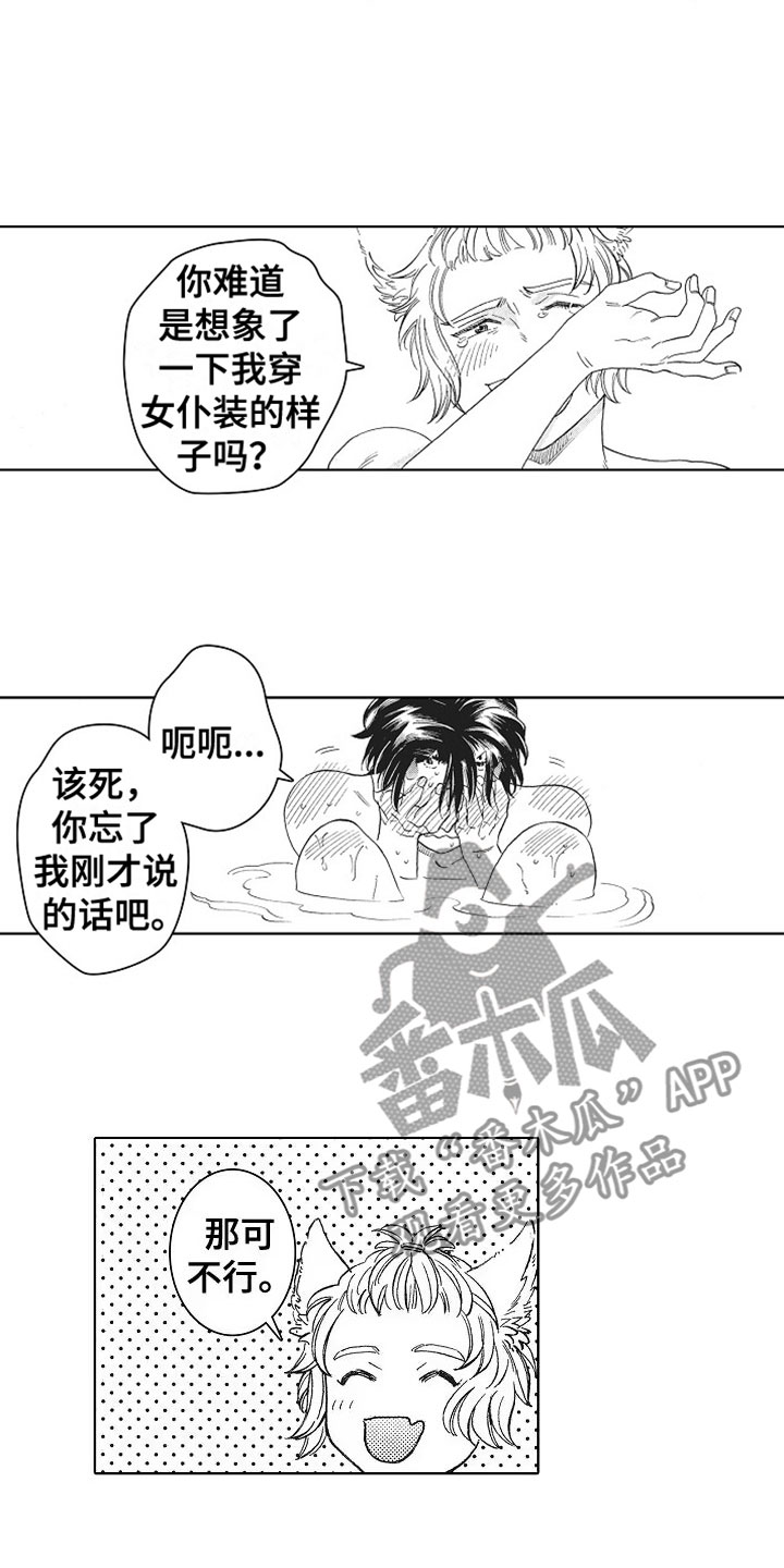 《角与尾巴》漫画最新章节第14章：害羞免费下拉式在线观看章节第【4】张图片