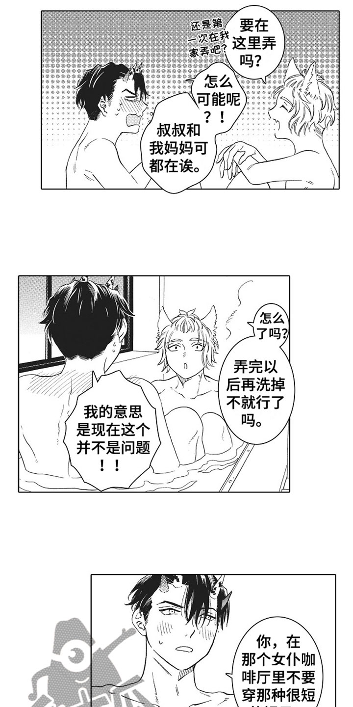 《角与尾巴》漫画最新章节第14章：害羞免费下拉式在线观看章节第【8】张图片