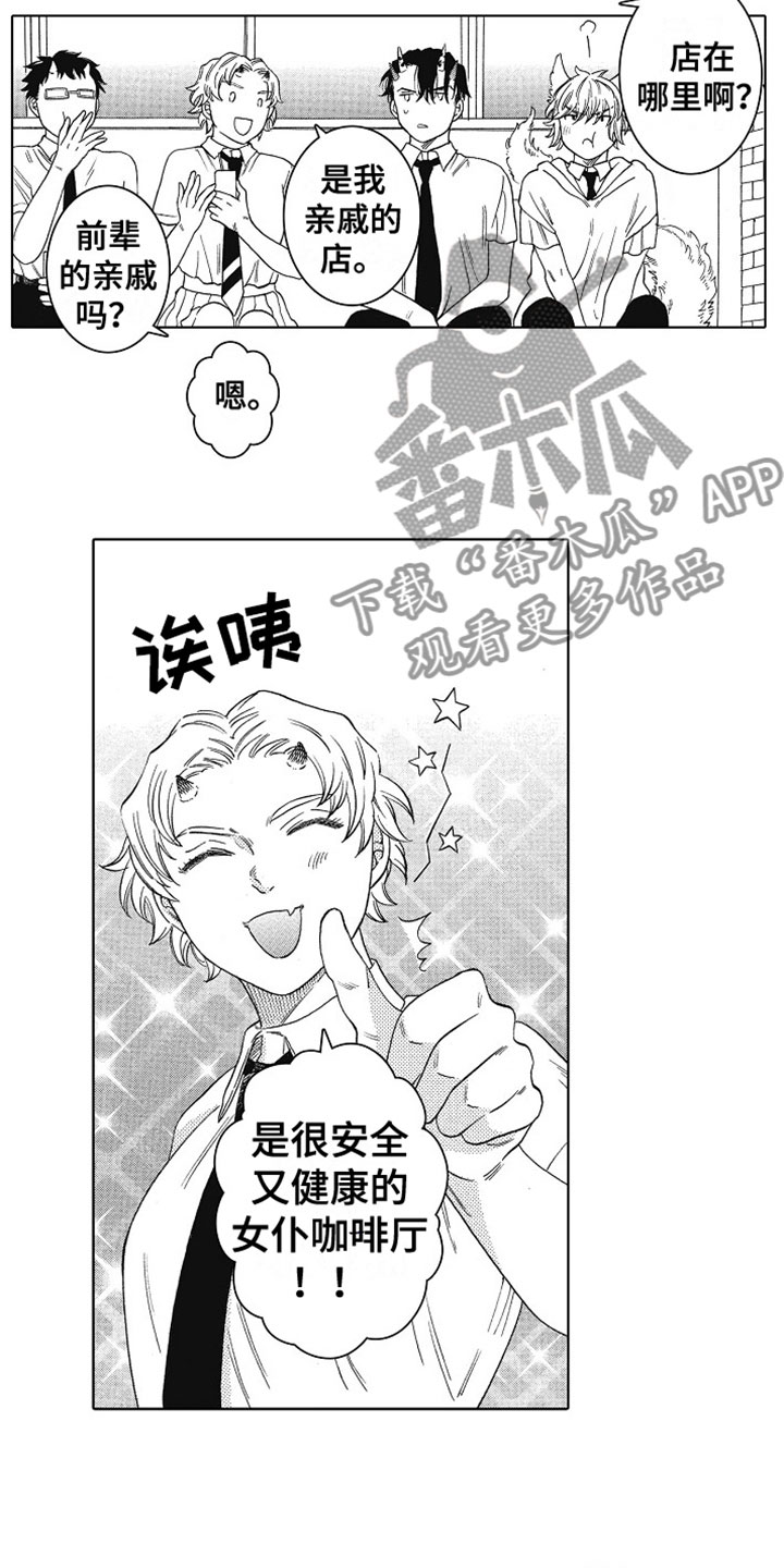 《角与尾巴》漫画最新章节第14章：害羞免费下拉式在线观看章节第【13】张图片