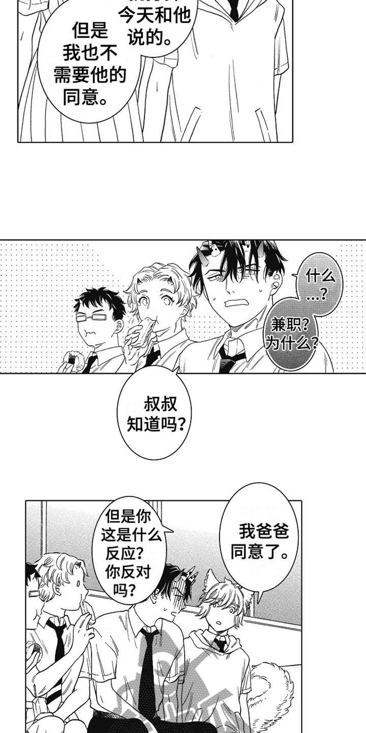 《角与尾巴》漫画最新章节第14章：害羞免费下拉式在线观看章节第【15】张图片