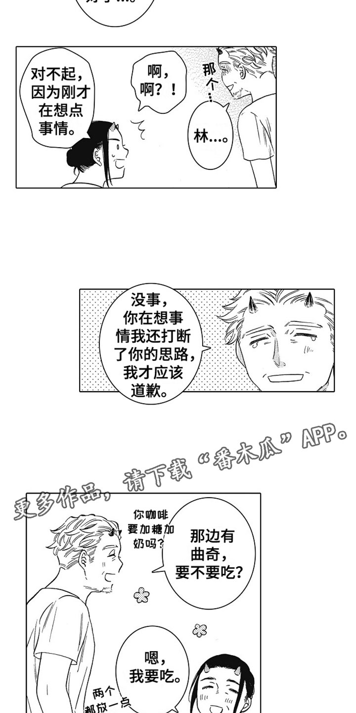 《角与尾巴》漫画最新章节第15章：喜欢你免费下拉式在线观看章节第【2】张图片