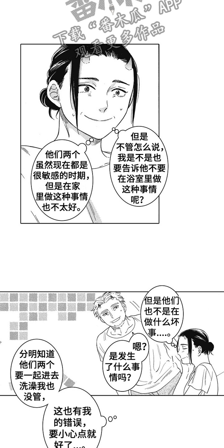 《角与尾巴》漫画最新章节第15章：喜欢你免费下拉式在线观看章节第【3】张图片