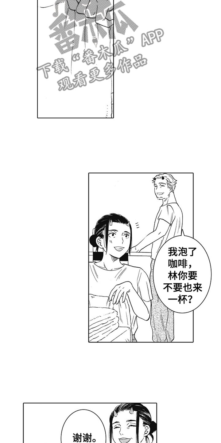 《角与尾巴》漫画最新章节第15章：喜欢你免费下拉式在线观看章节第【9】张图片