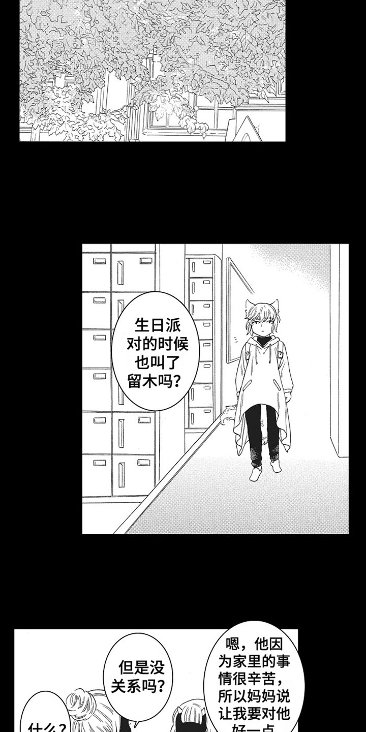 《角与尾巴》漫画最新章节第16章：痛苦免费下拉式在线观看章节第【5】张图片