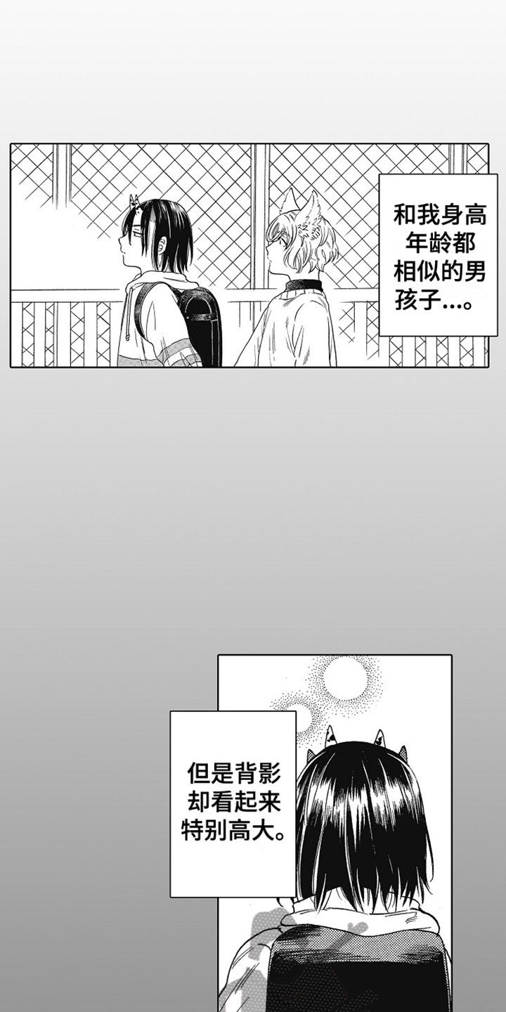 《角与尾巴》漫画最新章节第16章：痛苦免费下拉式在线观看章节第【12】张图片