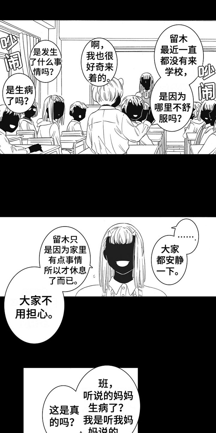 《角与尾巴》漫画最新章节第16章：痛苦免费下拉式在线观看章节第【9】张图片