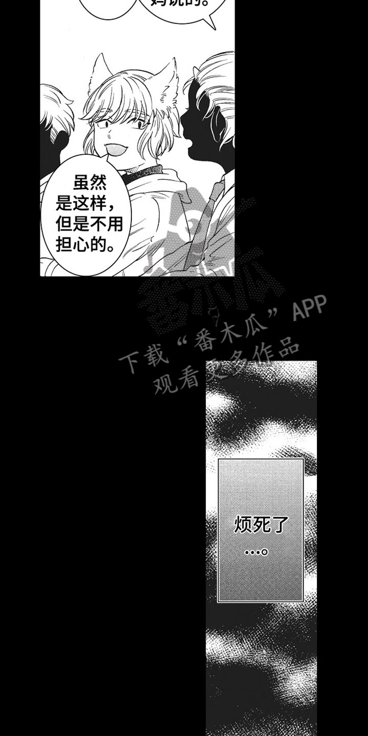 《角与尾巴》漫画最新章节第16章：痛苦免费下拉式在线观看章节第【8】张图片