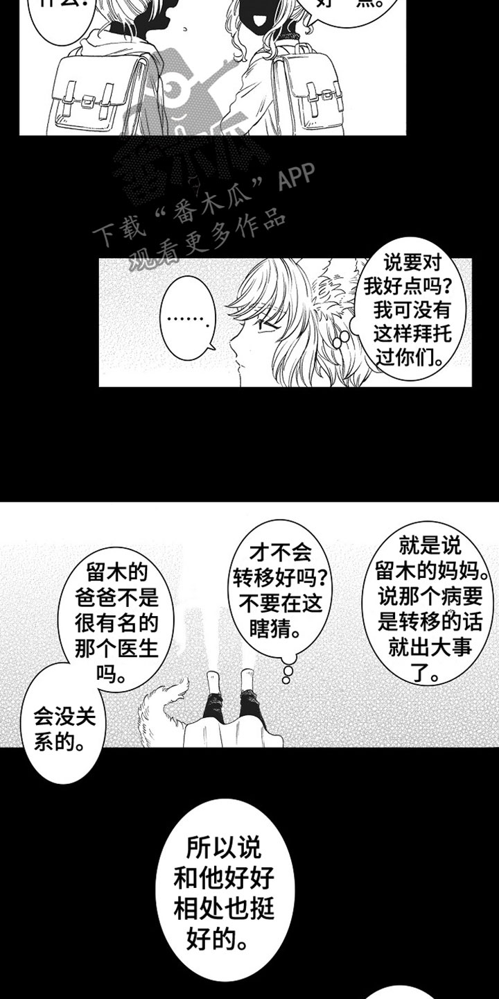 《角与尾巴》漫画最新章节第16章：痛苦免费下拉式在线观看章节第【4】张图片