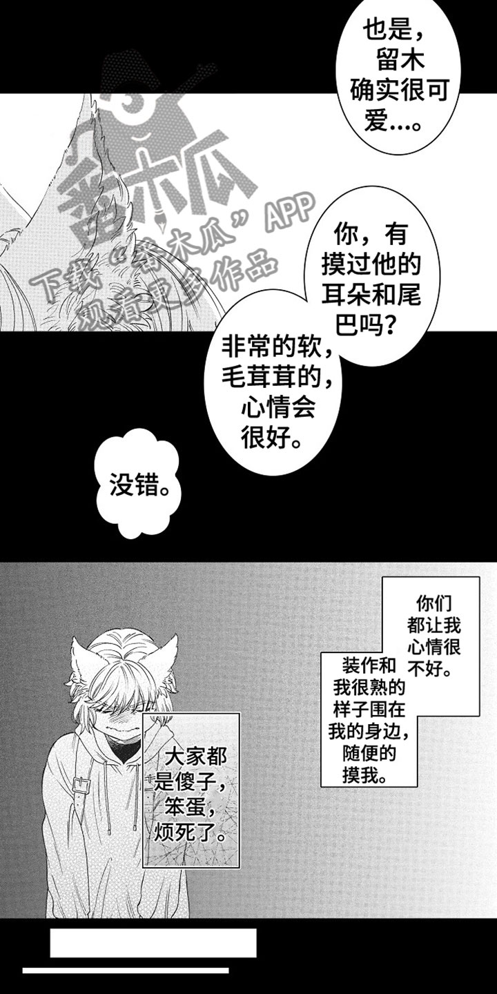 《角与尾巴》漫画最新章节第16章：痛苦免费下拉式在线观看章节第【3】张图片