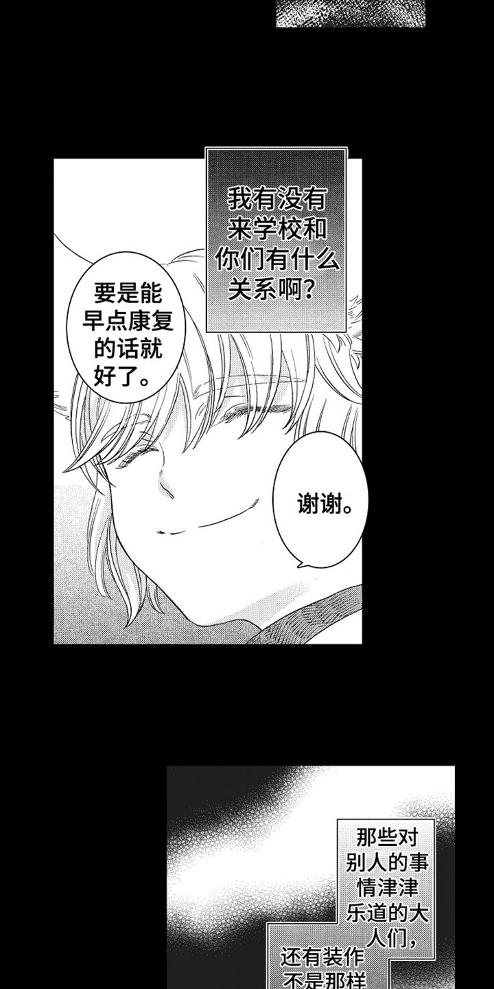 《角与尾巴》漫画最新章节第16章：痛苦免费下拉式在线观看章节第【7】张图片