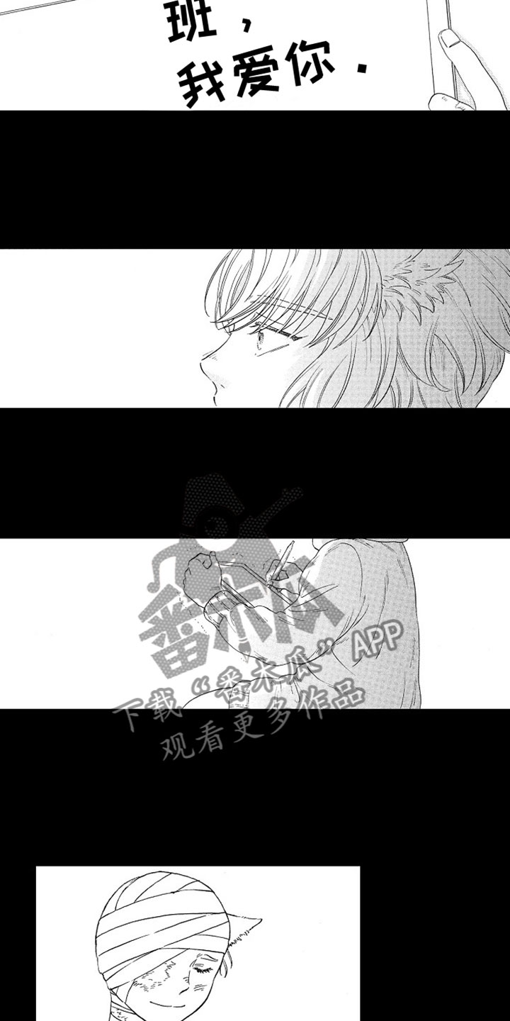 《角与尾巴》漫画最新章节第17章：我爱你免费下拉式在线观看章节第【12】张图片