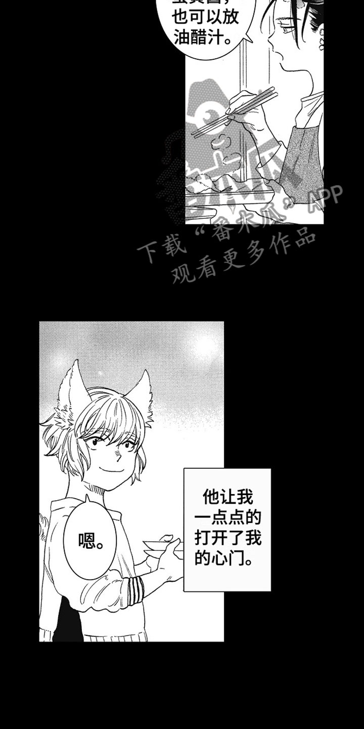 《角与尾巴》漫画最新章节第17章：我爱你免费下拉式在线观看章节第【5】张图片