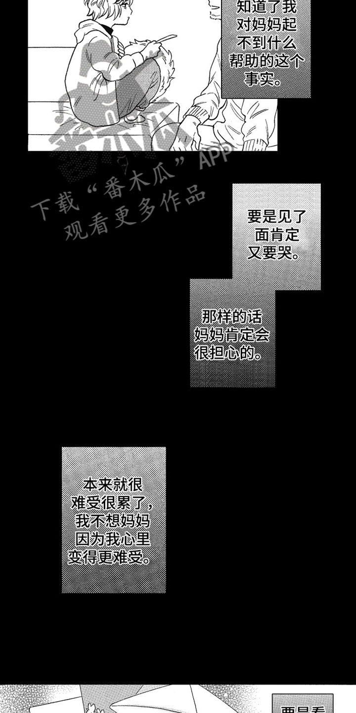 《角与尾巴》漫画最新章节第17章：我爱你免费下拉式在线观看章节第【8】张图片