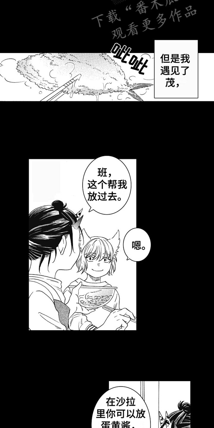 《角与尾巴》漫画最新章节第17章：我爱你免费下拉式在线观看章节第【6】张图片