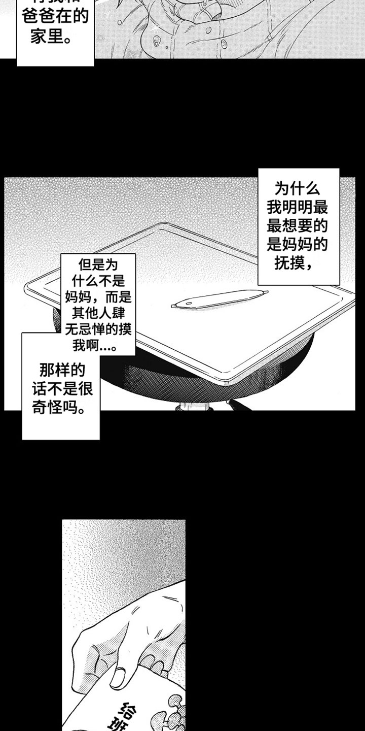 《角与尾巴》漫画最新章节第17章：我爱你免费下拉式在线观看章节第【10】张图片