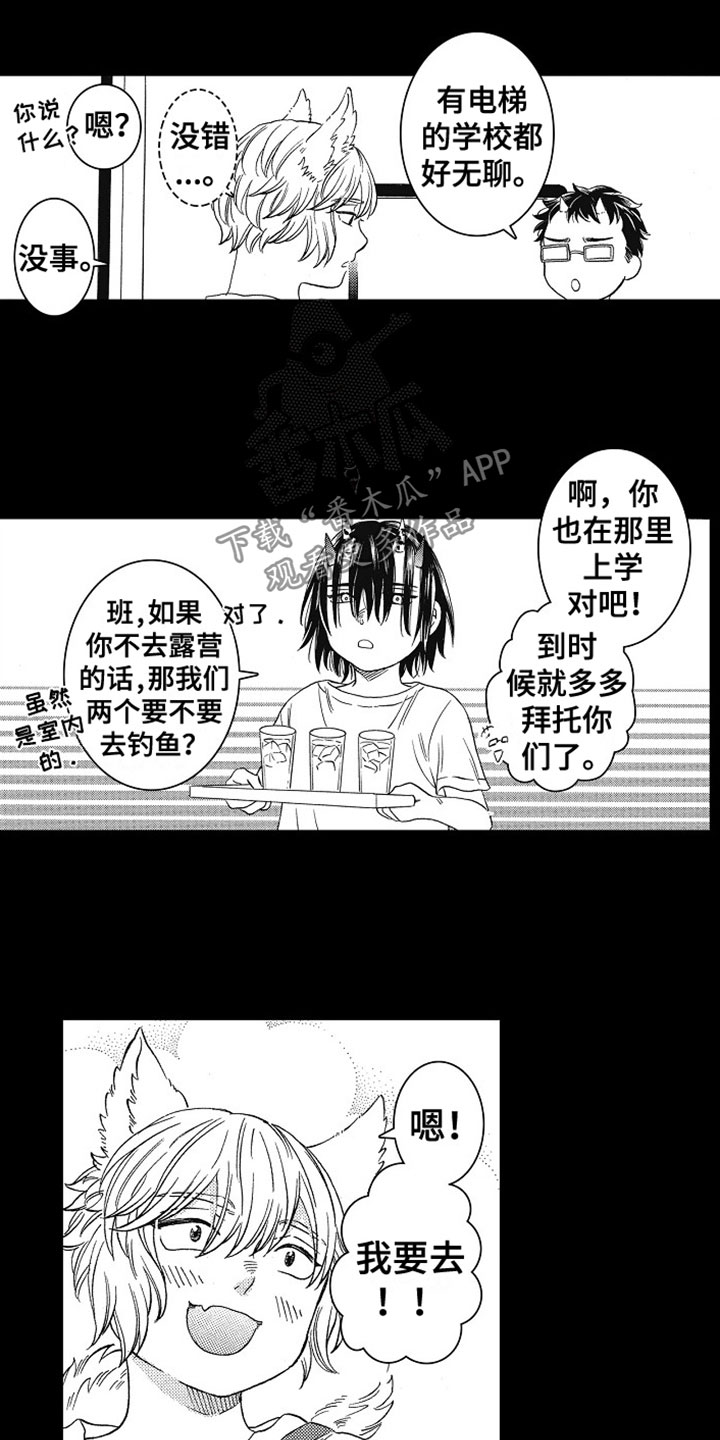 《角与尾巴》漫画最新章节第18章：反思免费下拉式在线观看章节第【11】张图片