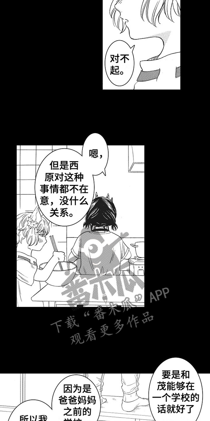 《角与尾巴》漫画最新章节第18章：反思免费下拉式在线观看章节第【4】张图片