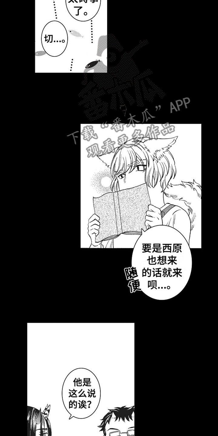 《角与尾巴》漫画最新章节第18章：反思免费下拉式在线观看章节第【9】张图片