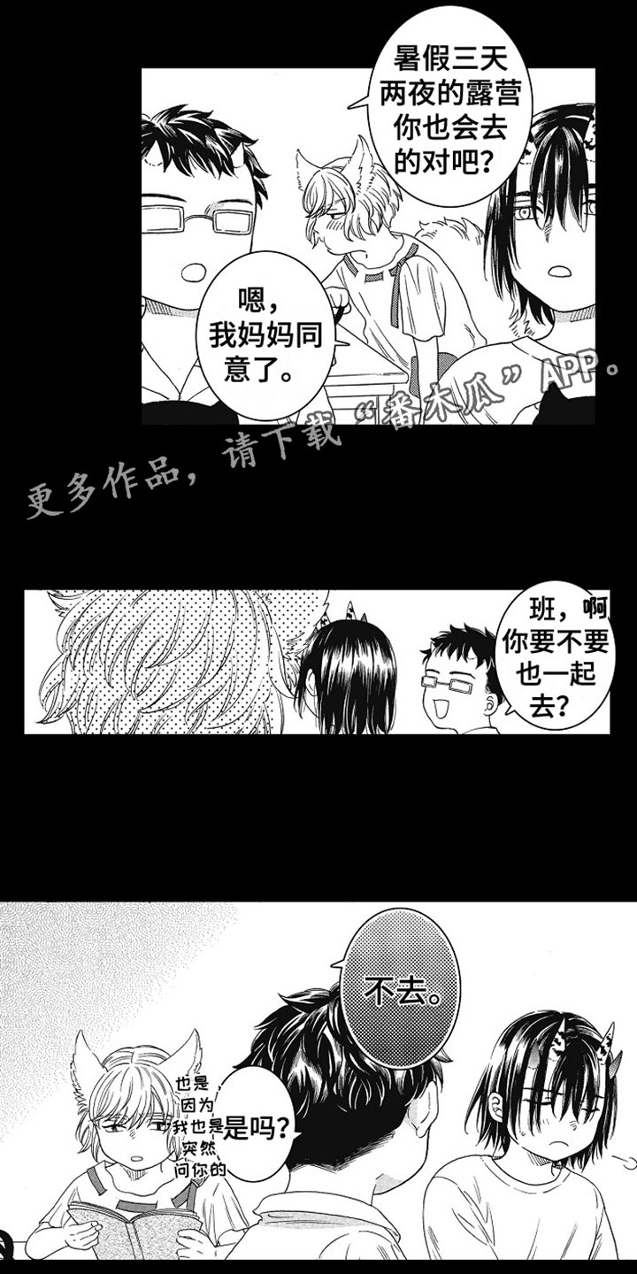 《角与尾巴》漫画最新章节第18章：反思免费下拉式在线观看章节第【14】张图片