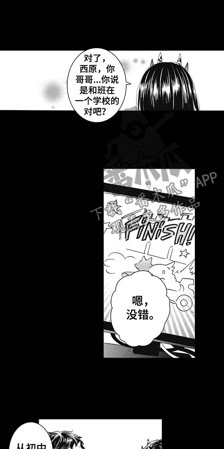 《角与尾巴》漫画最新章节第18章：反思免费下拉式在线观看章节第【13】张图片